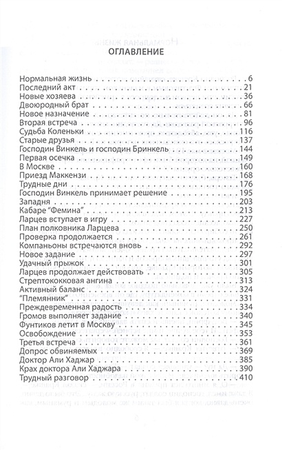 Военная тайна. Мирное время… • Шейнин Л.Р., купить по низкой цене ...