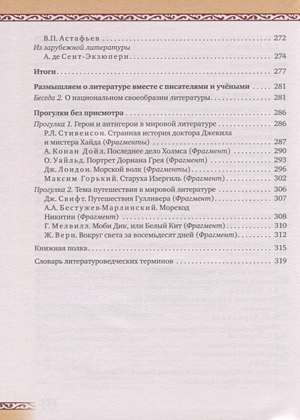 Литература 7 кл. Учебник. В 2 частях. Часть 2 (комплект из 2 книг ...