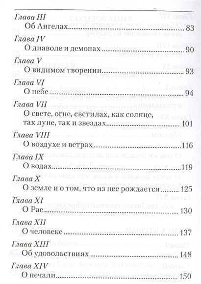 Дамаскин изложение православной веры