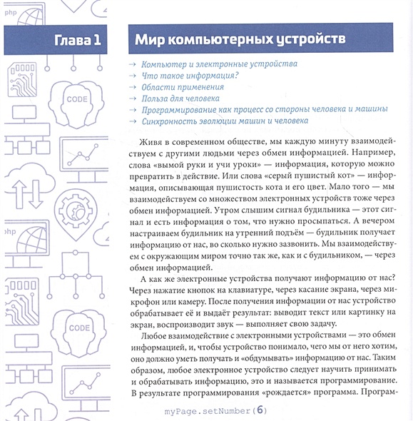 Книга Я учусь кодить: основы программирования для детей • Кабиров Р. и ...