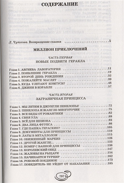 Книга Три повести про Алису Селезневу • Булычев Кир – купить книгу по ...