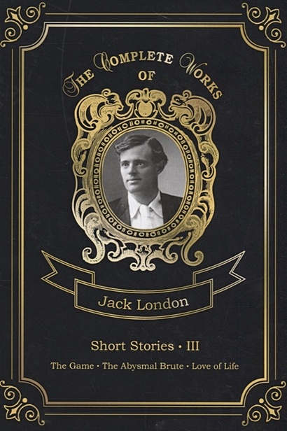 Short Stories III = Сборник рассказов 3. Т. 22: на англ.яз - фото 1