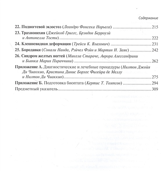 Краткое руководство по лечению опухолевых заболеваний