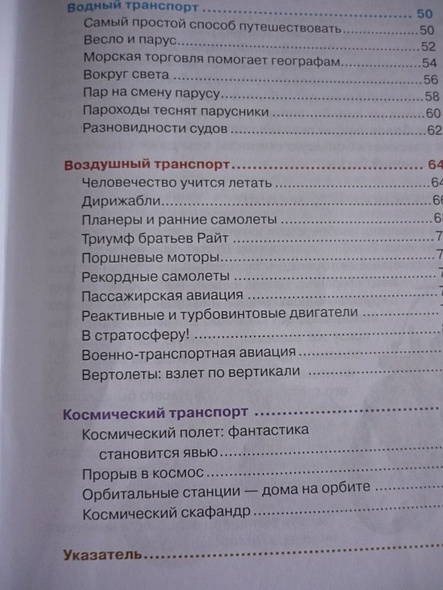 Транспорт: Детская энциклопедия - фото 4