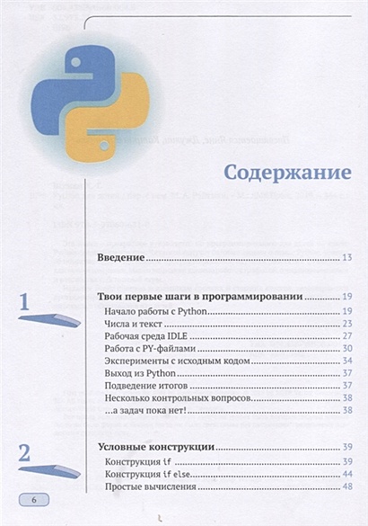 Python для детей самоучитель по программированию. Пайтон для детей. python для детей ханс-георг шуман книга. python для детей книга. шуман х. &quot;python для детей&quot;.