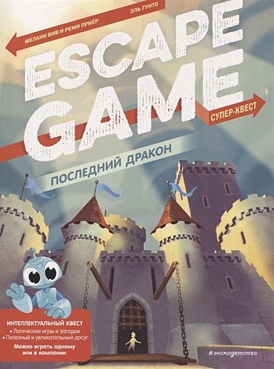 Последний дракон. Escape Game - фото 1