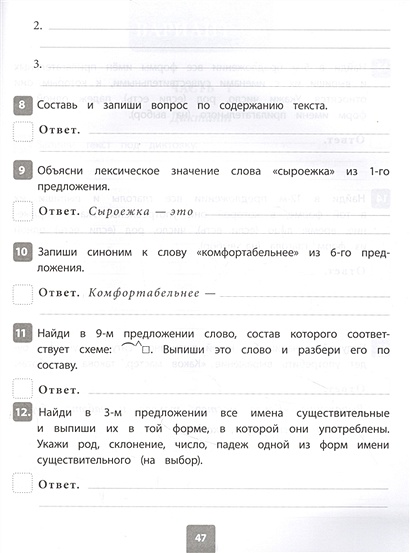 Русский язык всероссийская проверочная. Задания ВПР 4 класс русский язык 2022. ВПР по русскому языку 4 класс 2022 год. Подготовка к ВПР 4 класс русский язык 2022 год задания и ответы. ВПР типовые задания 4 класс русский.