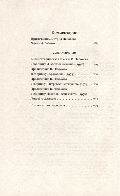 Полное собрание рассказов • Набоков, Владимир Владимирович., купить по ...