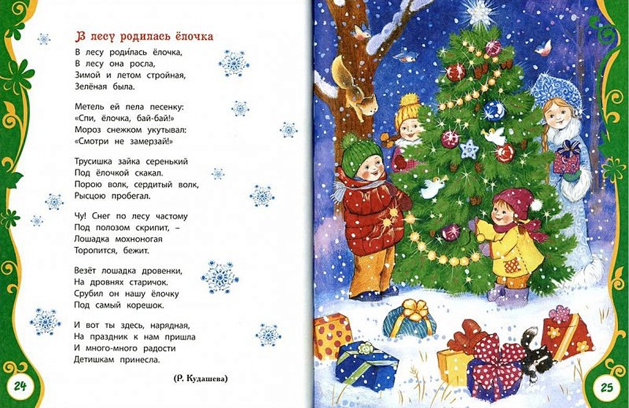 Большая новогодняя книга - фото 3