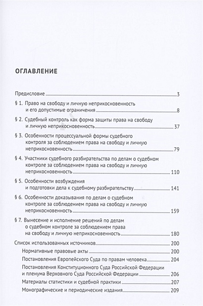 Судебный надзор содержание