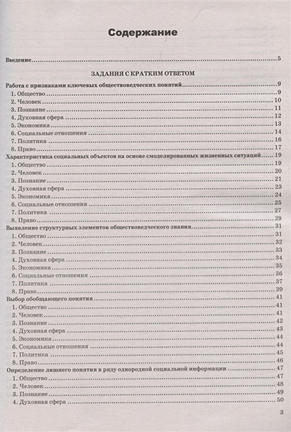 Тренажер егэ обществознание право презентация