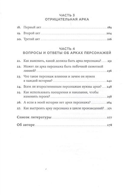 Создание арки персонажа Кэти Уэйланд.