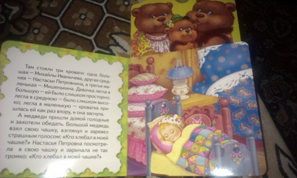 Три медведя: по мотивам сказки Л.Н. Толстого - фото 5