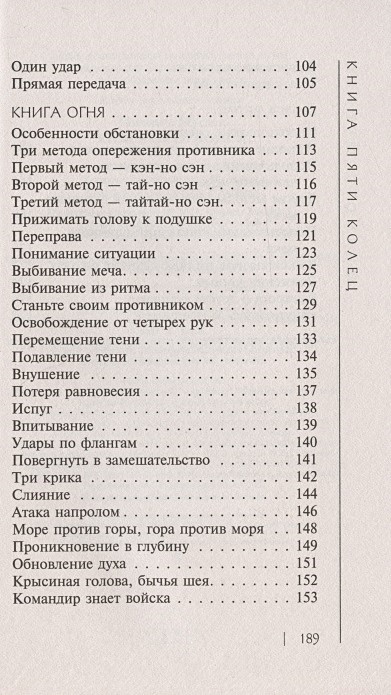 книга 5 колец читать