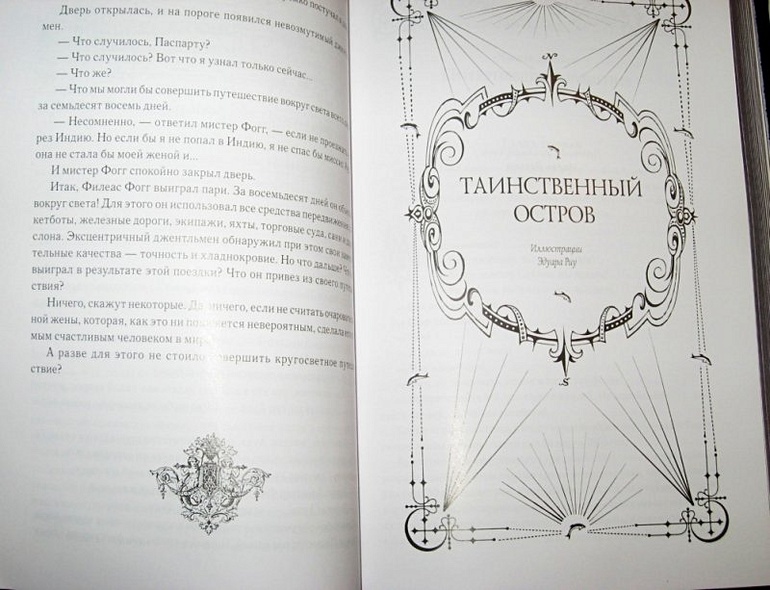 Вокруг света за 80 дней  Таинственный остров: романы - фото 10