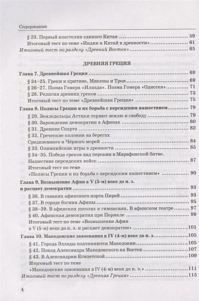 Тесты по истории Древнего мира. 5 класс. К учебнику А.А. Вигасина, Г.И ...