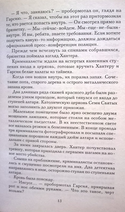 Экзекутор - фото 11