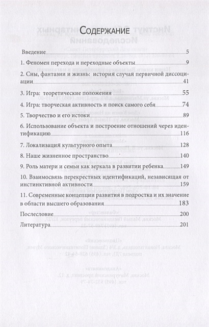 Книга Игра и реальность • Винникотт Д. – купить книгу по низкой цене ...