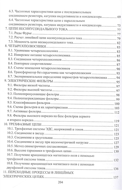 Теоретические основы электротехники • Афанасьев А.Ю., купить по низкой ...