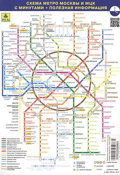 Схема Метро Москвы И МЦК С Минутами • , Купить По Низкой Цене.