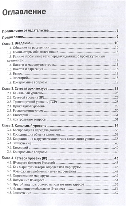 Чарльз р северанс как работают компьютерные сети и интернет