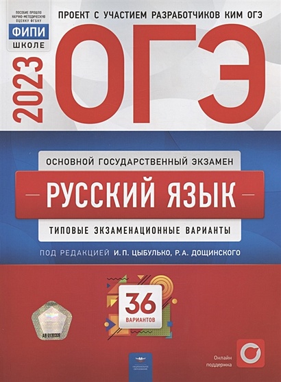 Вариант огэ по русскому языку 2022 с ответами новые в ворд