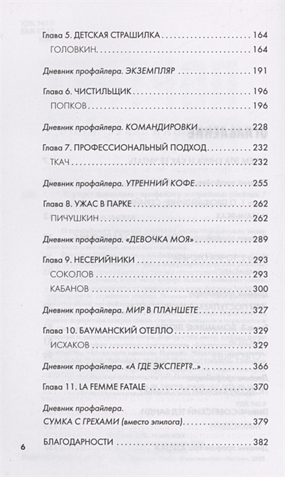 Книга Портрет психопата. Профайлер о серийных убийцах • Анна Кулик ...