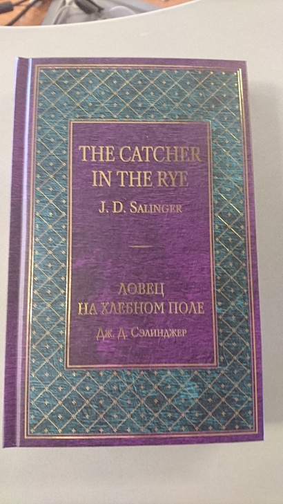 Ловец на хлебном поле - фото 2