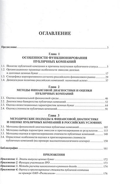 Финансовая диагностика - online presentation