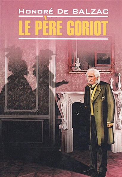 Le Pere Goriot - фото 1