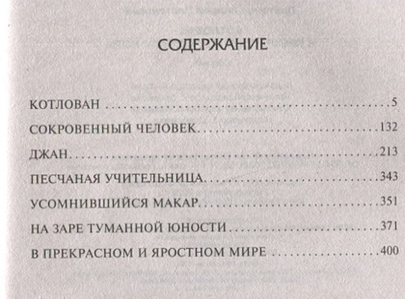 Платонов план в прекрасном и яростном мире