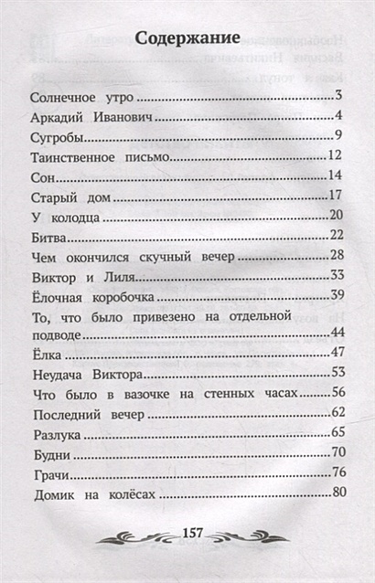 Толстой детство содержание. Солнечное утро детство Никиты вопросы. Детство Никиты в сокращении таинственное письмо.