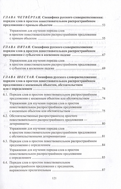 Структурные и функциональные закономерности порядка слов в русском ...