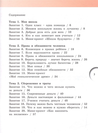 Аттестация по финансовой грамотности 2 класс. Рабочая тетрадь по финансовой грамотности. Рабочая тетрадь по финансовой грамотности 2 класс. Тетрадь по финансовой грамотности 2 класс. Рабочая тетрадь по финансовой грамотности 3 класс.