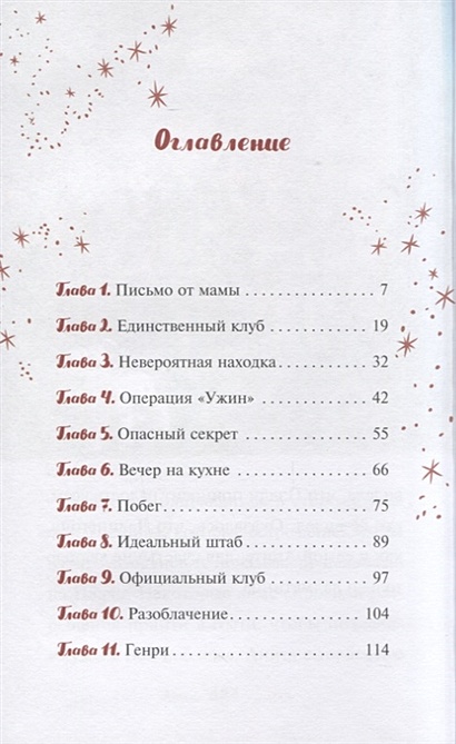 Путеводитель по рассказам счастливый амулет