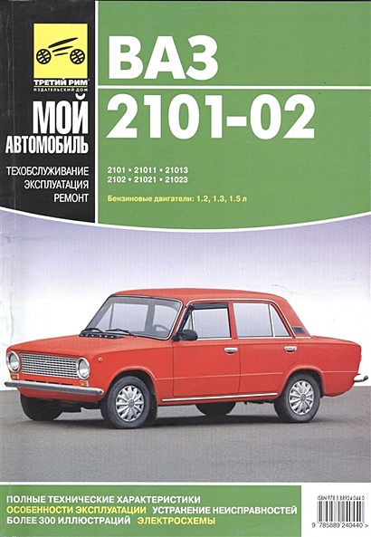 Двигатель ВАЗ 2101 — 1,2л.