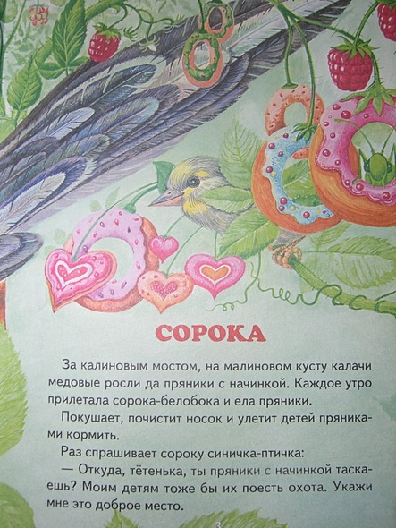 Сорочьи сказки слушать