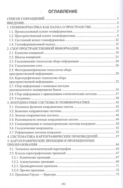 Коробов основы геоинформатики в археологии