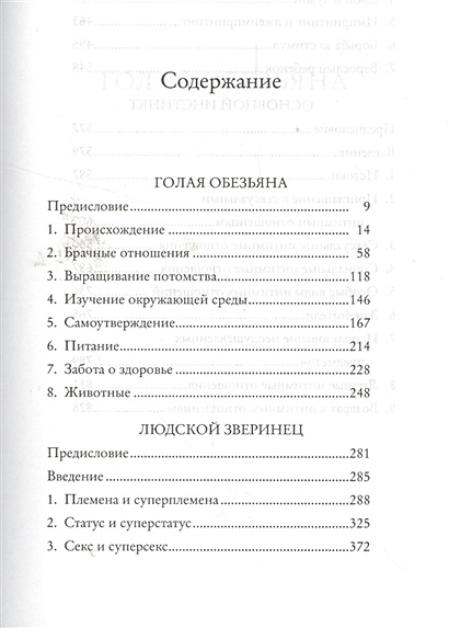 Книга Голая обезьяна • Моррис Д. – купить книгу по низкой цене, читать ...