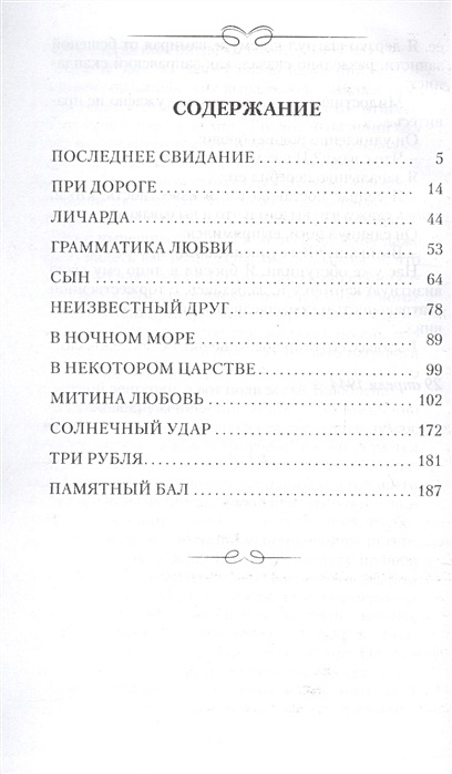 Книга Грамматика любви • Бунин И. – купить книгу по низкой цене, читать ...