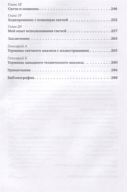 Японские свечи. Графический анализ финансовых рынков • Стив Нисон ...
