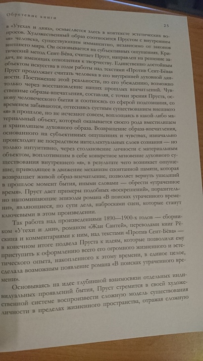 Книга В поисках утраченного времени • Марсель Пруст – купить книгу по ...