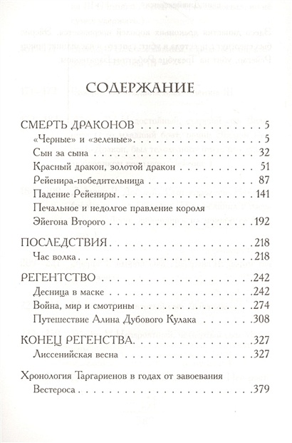 Книга Пламя и кровь: Пляска смерти • Джордж Р.Р. Мартин – купить книгу ...