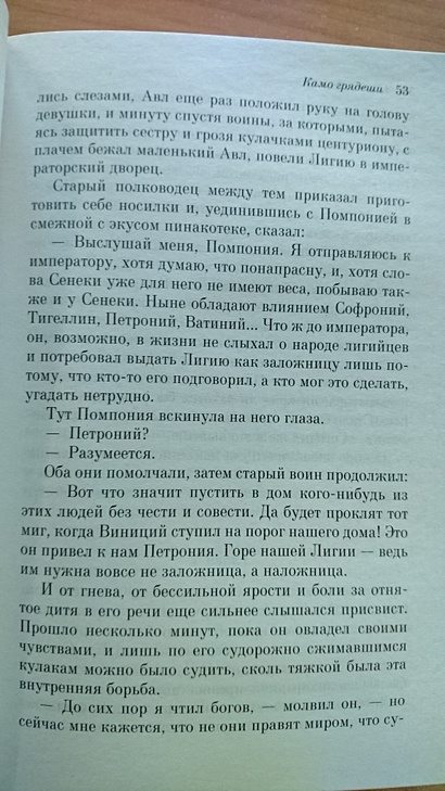 Книга Камо грядеши • Генрик Сенкевич – купить книгу по низкой цене ...