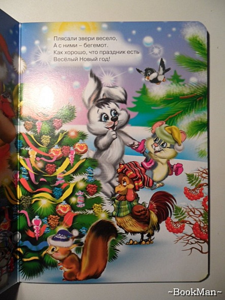 КАРТОНКА. ВЕСЕЛЫЙ НОВЫЙ ГОД - фото 12