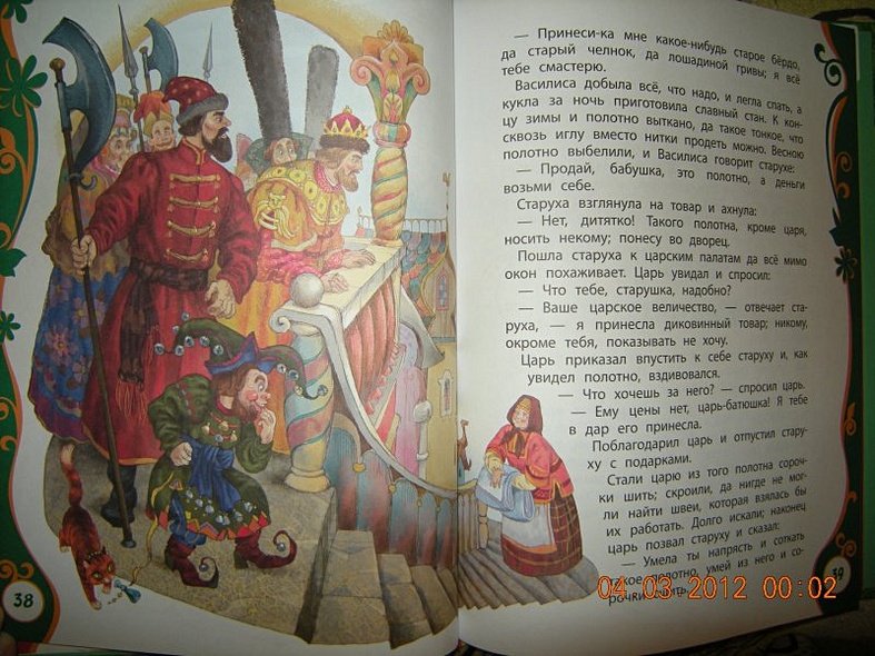 Русские народные сказки - фото 11