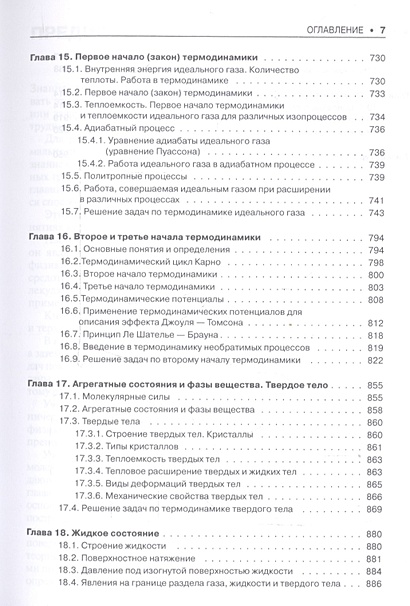 Механика. Молекулярная физика и термодинамика. Учебник • Иванов А. и др ...