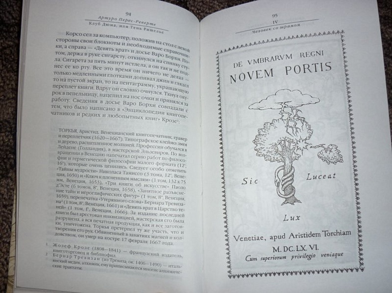 Книга Клуб Дюма, или Тень Ришелье • Артуро Перес-Реверте – купить книгу ...