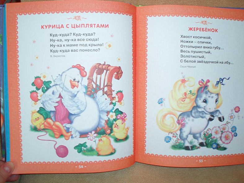 Первая книга малыша.Стихи,сказки,загадки - фото 12