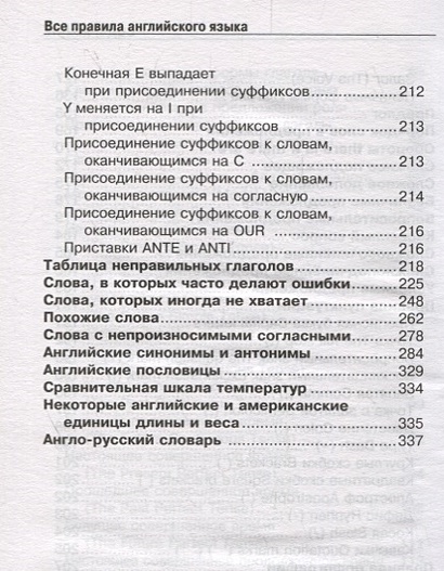 Все правила английского языка виктория державина в схемах и таблицах